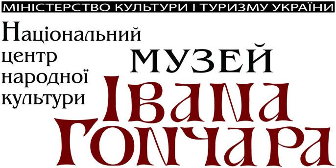 muzej-gonchara